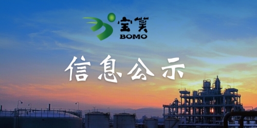 東營(yíng)寶莫環(huán)境工程有限公司突發(fā)環(huán)境事件應(yīng)急預(yù)案